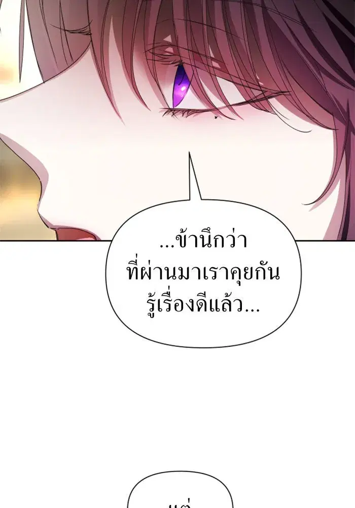 Your Throne ตอนที่ 77 หน้า 113