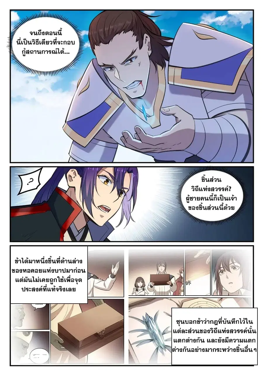 Bailian Chengshen ตอนที่ 681 หน้า 7