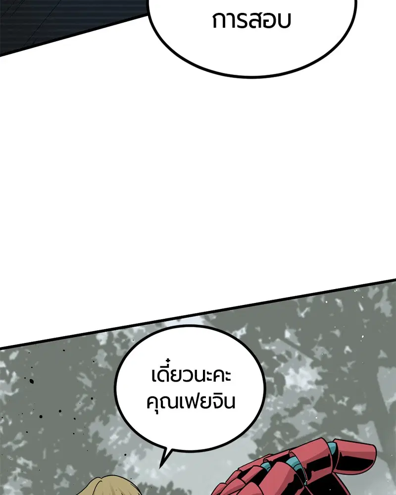 HERO KILLER ตอนที่ 43 หน้า 27