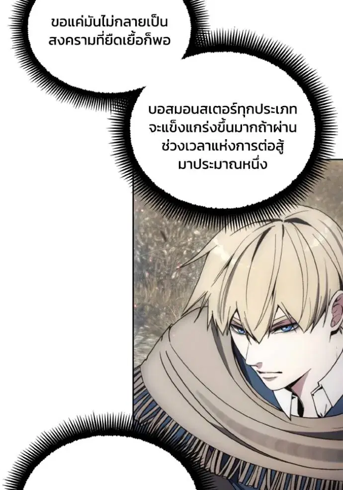How to Live as a Villain ตอนที่ 142 หน้า 49