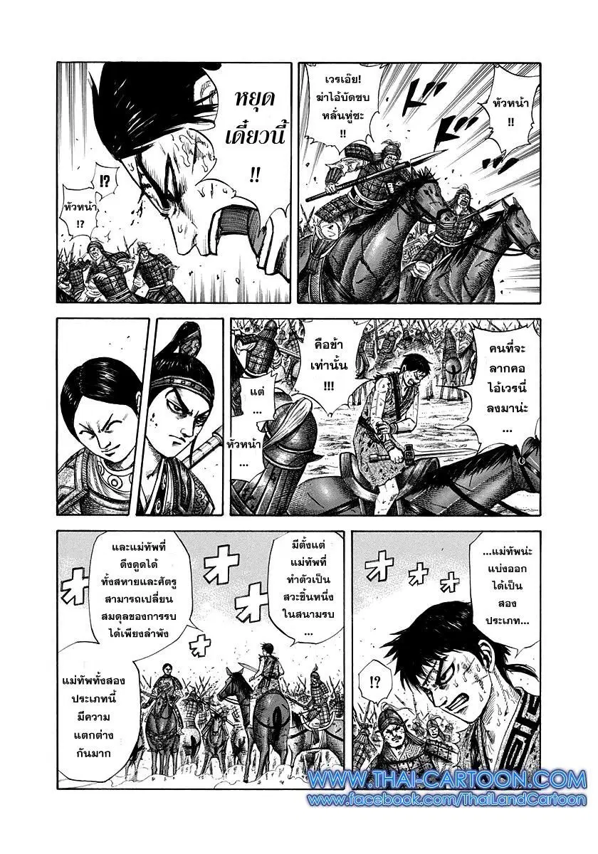 Kingdom ตอนที่ 218 หน้า 7