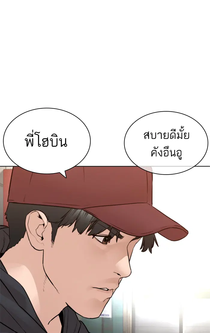 How to Fight ตอนที่ 143 หน้า 55