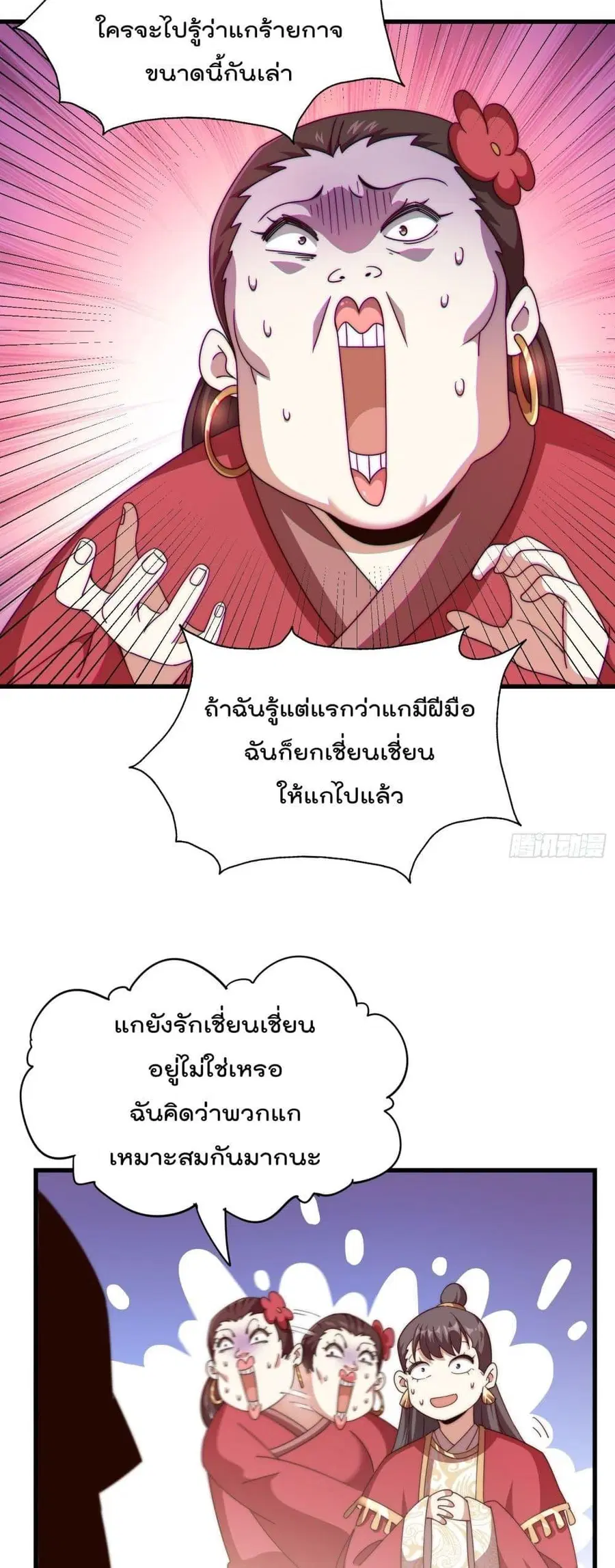 Who is your Daddy ตอนที่ 239 หน้า 43