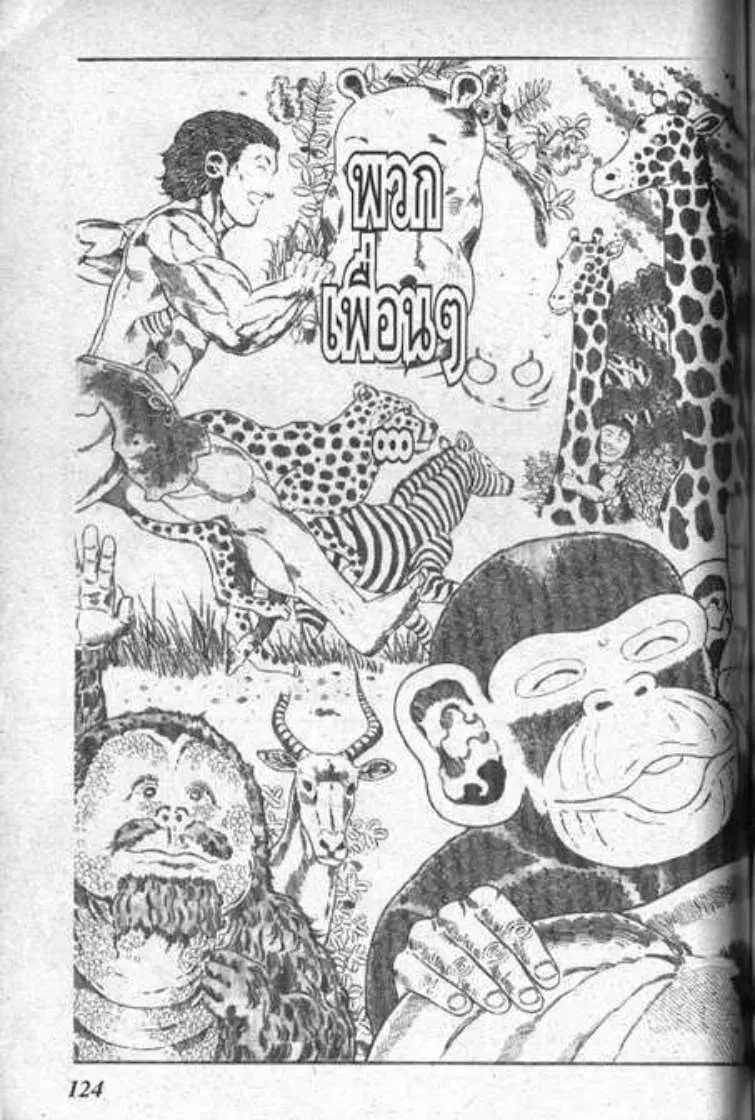 Shin Jungle no Ouja Tar-chan ตอนที่ 46 หน้า 25