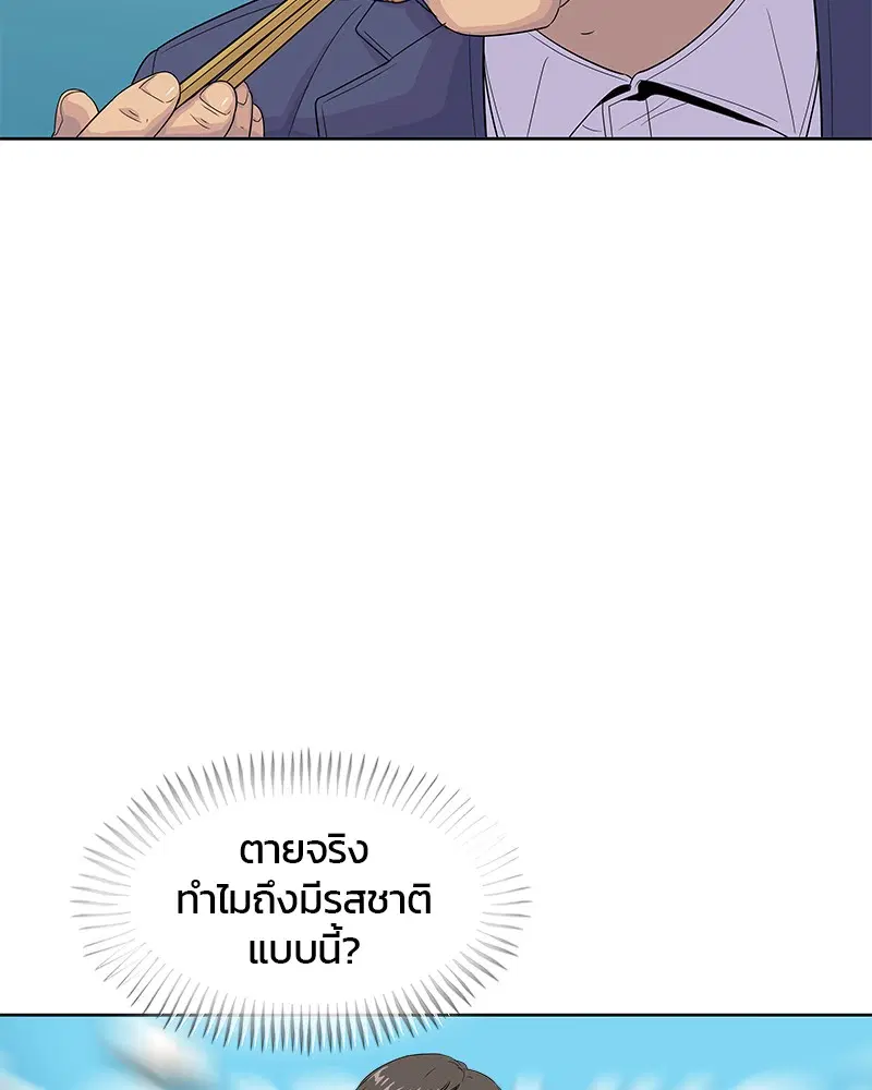 Kitchen Soldier ตอนที่ 124 หน้า 96