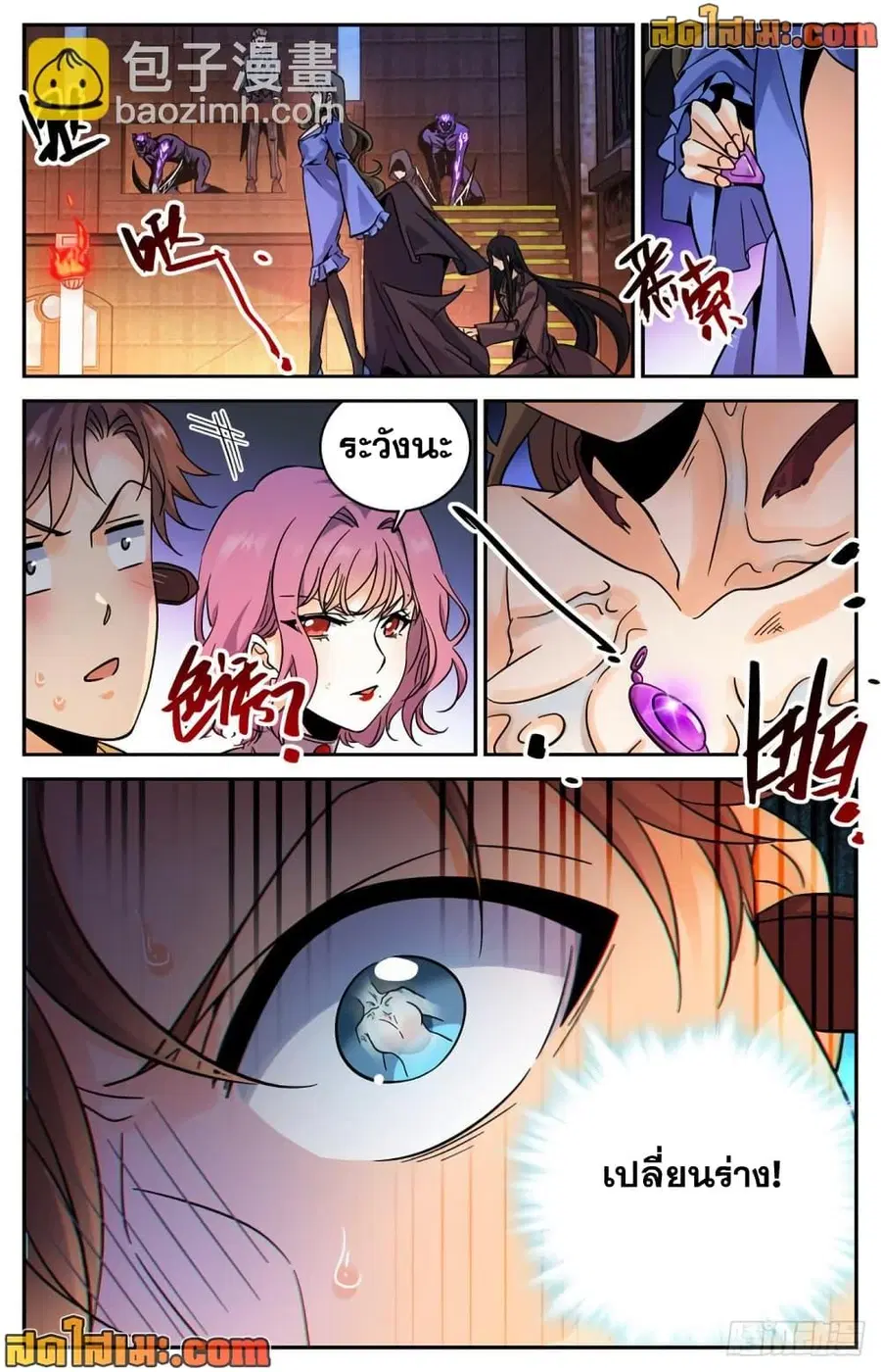 Versatile Mage ตอนที่ 570 หน้า 11