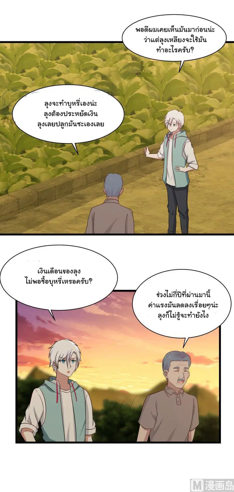 I Have a Dragon in My Body ตอนที่ 135 หน้า 16