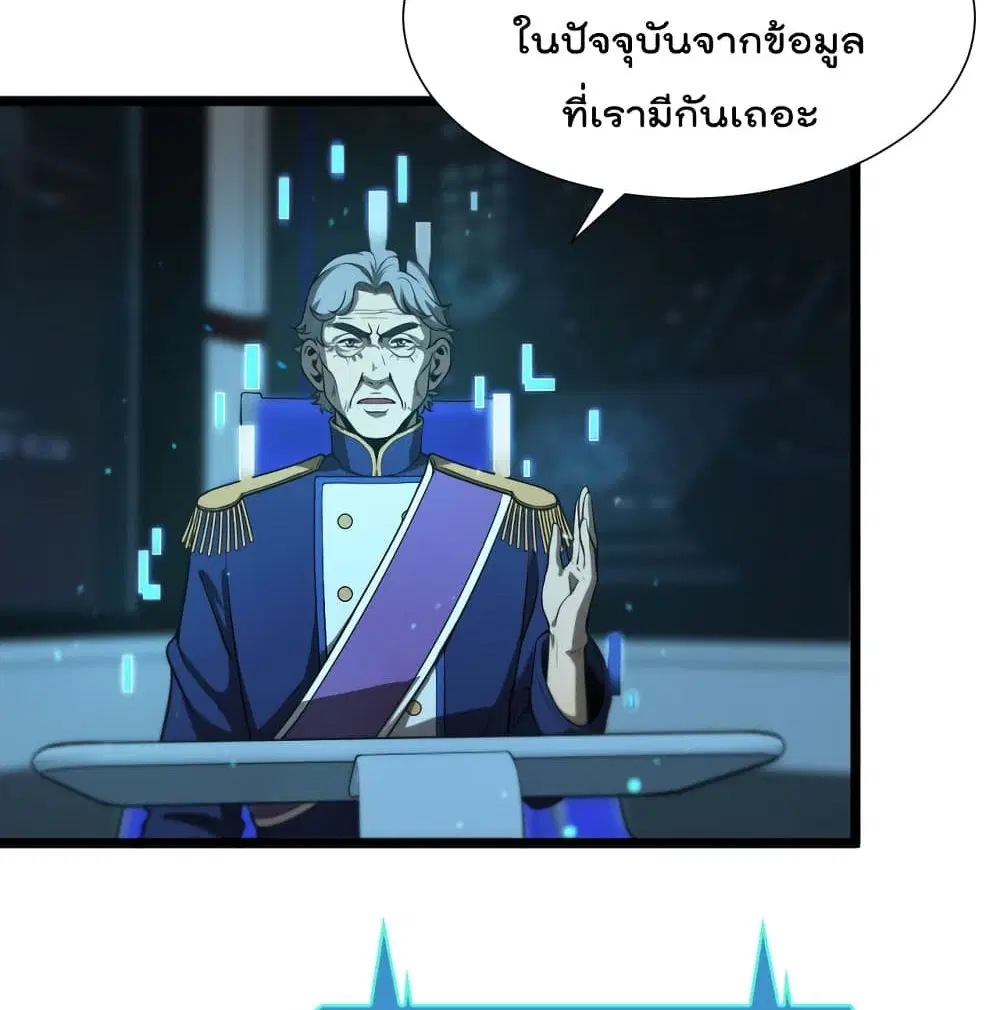 World’s Apocalypse Online ตอนที่ 38 หน้า 4