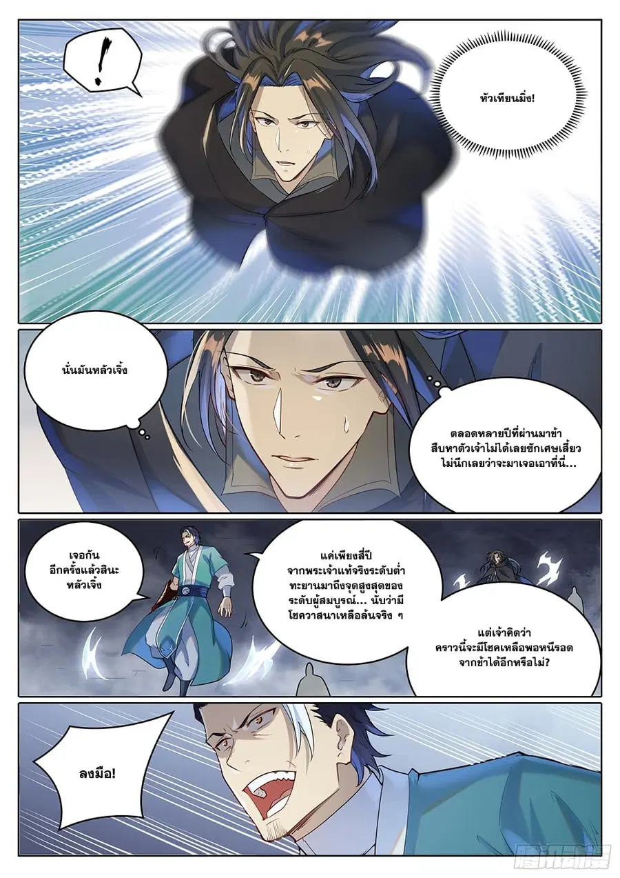 Bailian Chengshen ตอนที่ 1025 หน้า 12