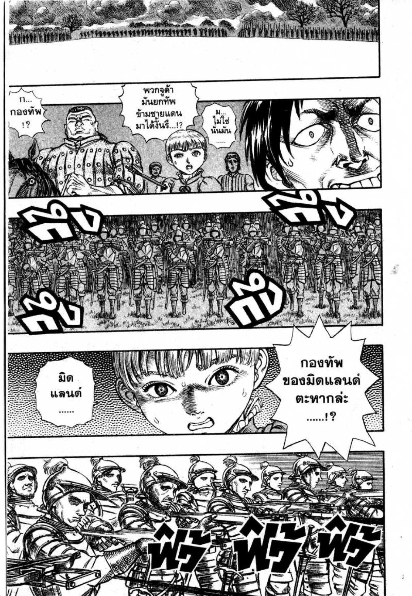 Berserk ตอนที่ 56 หน้า 15