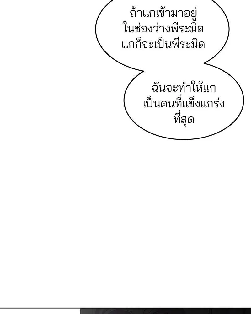 The Boy of Death ตอนที่ 57 หน้า 82