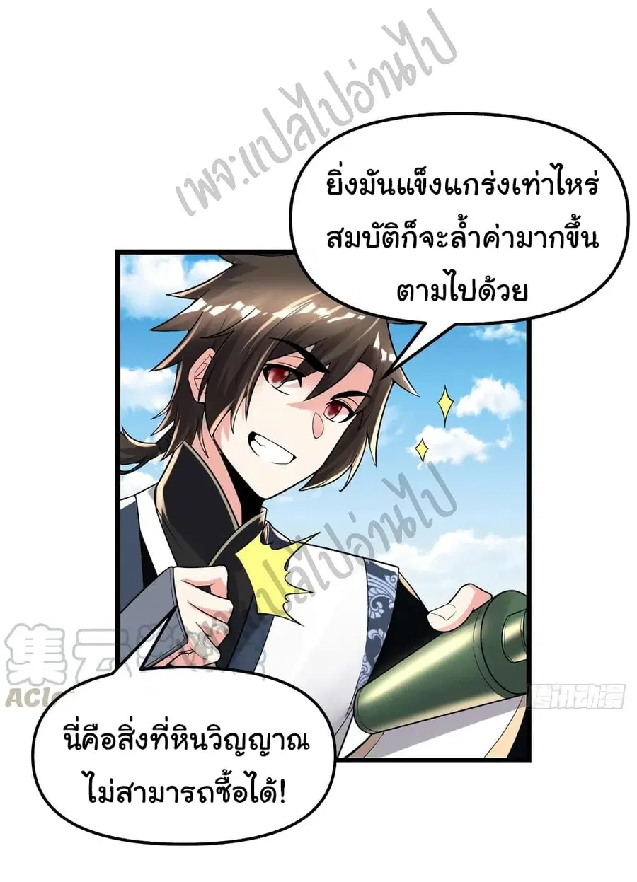 I might be A Fake Fairy ตอนที่ 151 หน้า 17