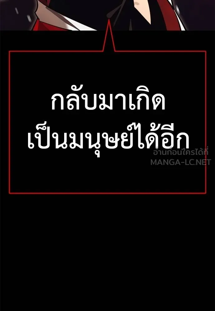 Reincarnation Path of The Underworld King ยอมรา ผู้พิพากษาจากนรก ตอนที่ 67 หน้า 138