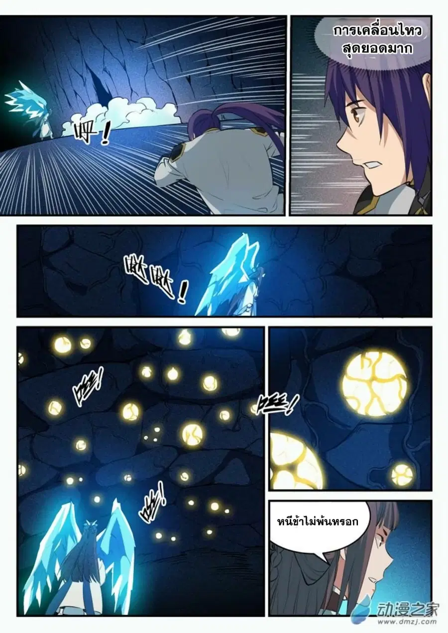 Bailian Chengshen ตอนที่ 108 หน้า 5