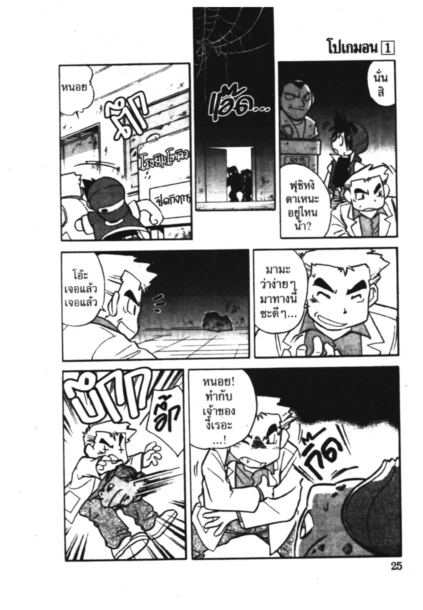 Pokémon ตอนที่ 2 หน้า 7