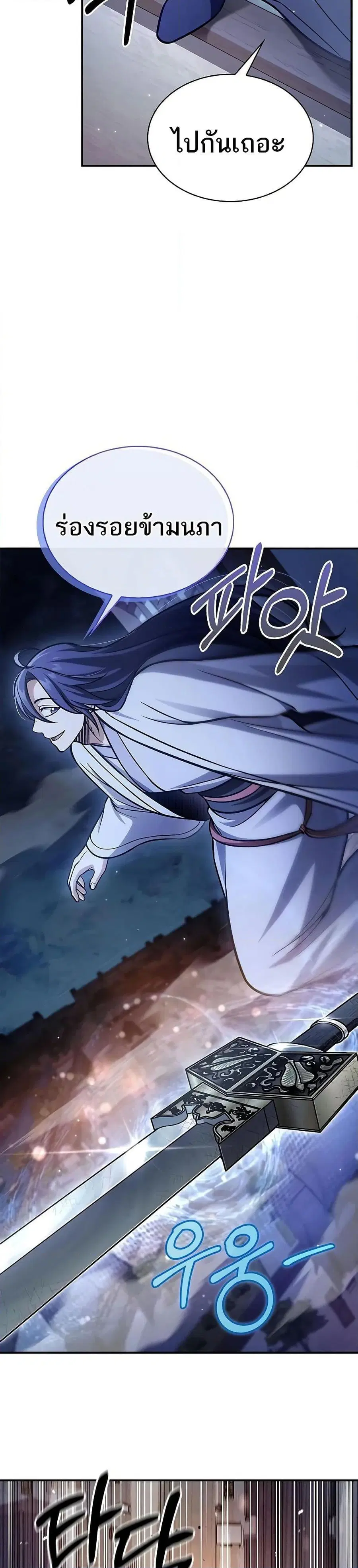 Heavenly Grand Archive’s Young Master ตอนที่ 90 หน้า 16