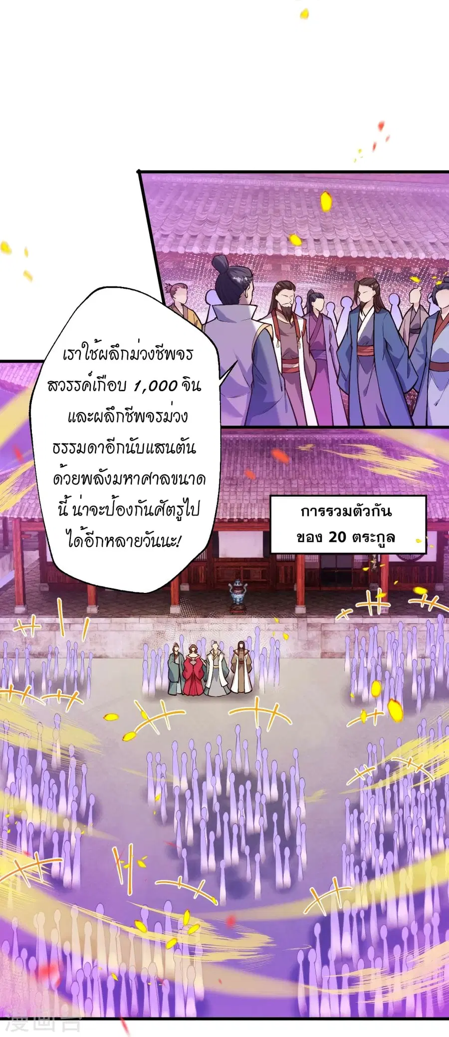 Against the Gods ตอนที่ 515 หน้า 28