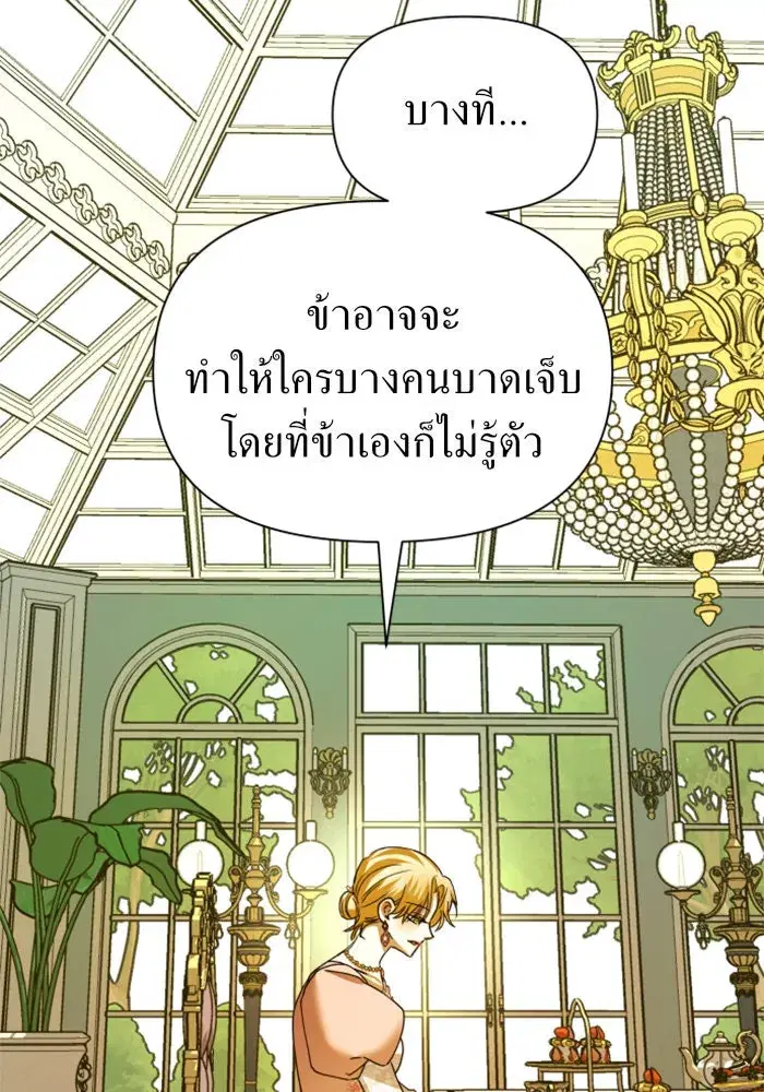 Your Throne ตอนที่ 87 หน้า 88