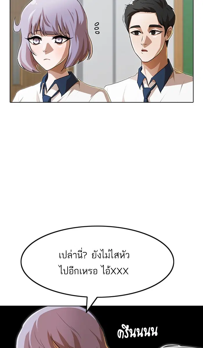 Random Chat ตอนที่ 92 หน้า 76