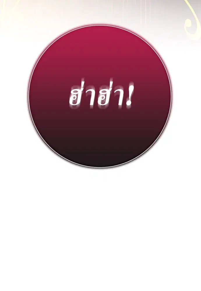 Your Throne ตอนที่ 168 หน้า 143