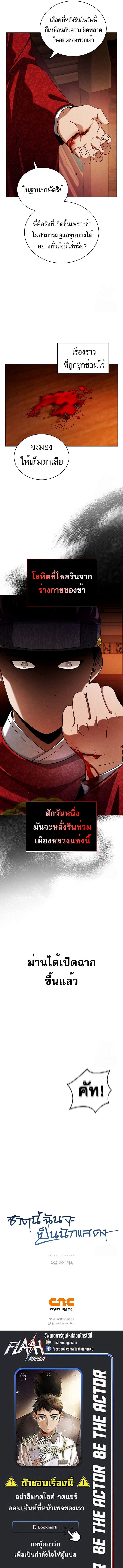 Be the Actor ตอนที่ 88 หน้า 19
