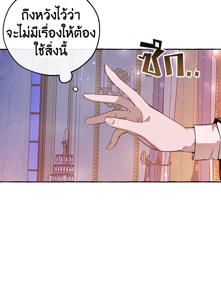 Trash of the Count’s Family คุณชายไม่เอาไหนแห่งตระกูลเคานต์ ตอนที่ 52 หน้า 67