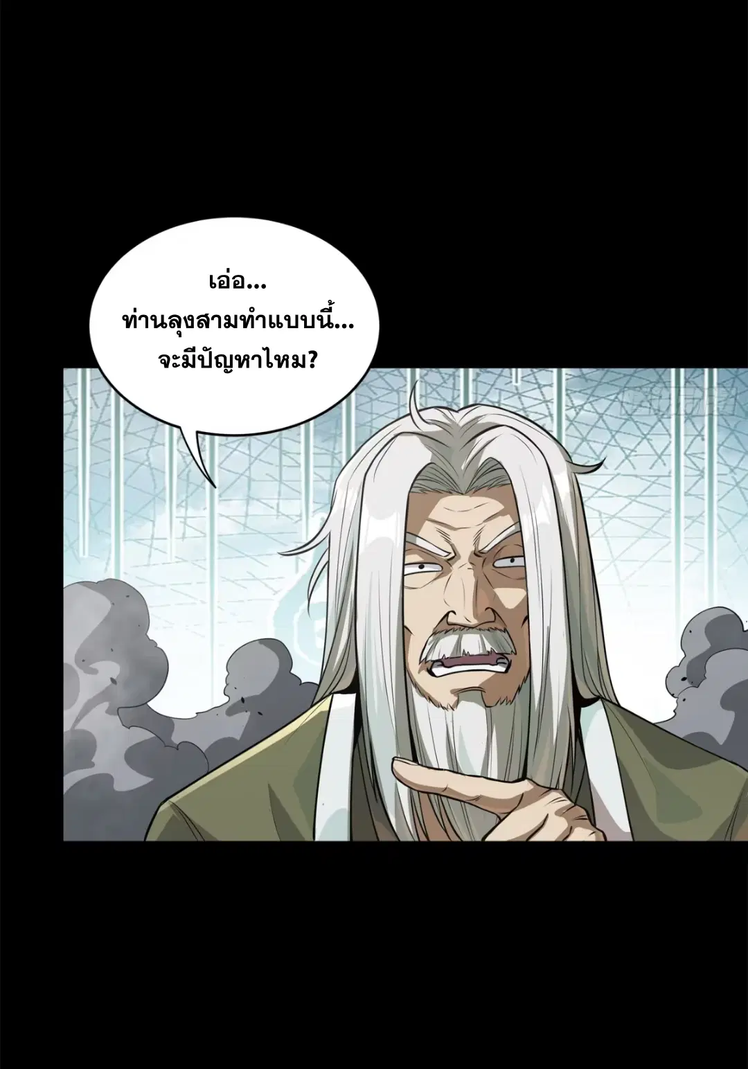 Legend of Star General ตอนที่ 212 หน้า 65
