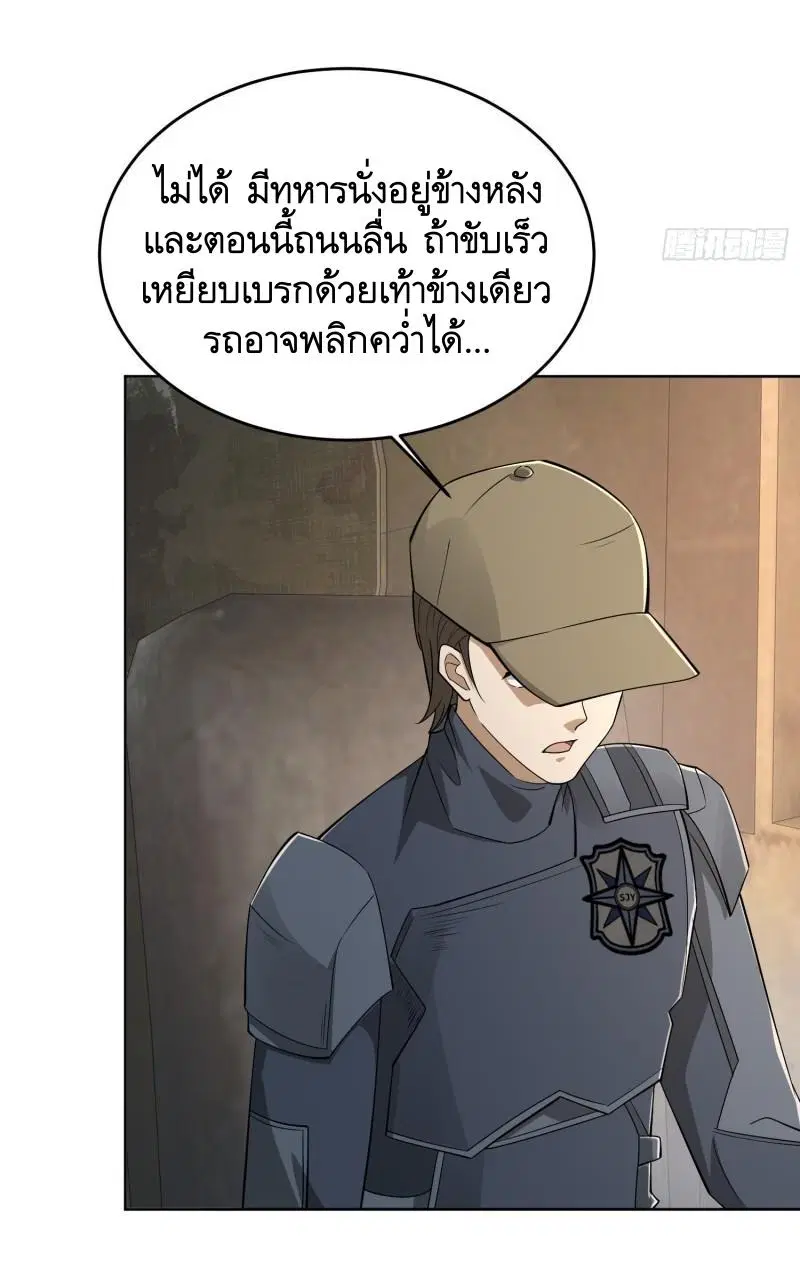 The First Order ตอนที่ 125 หน้า 26