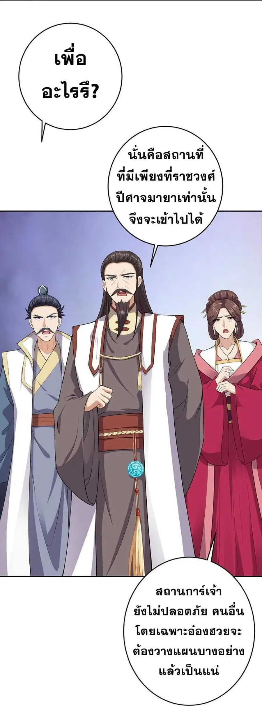 Against the Gods ตอนที่ 368 หน้า 4