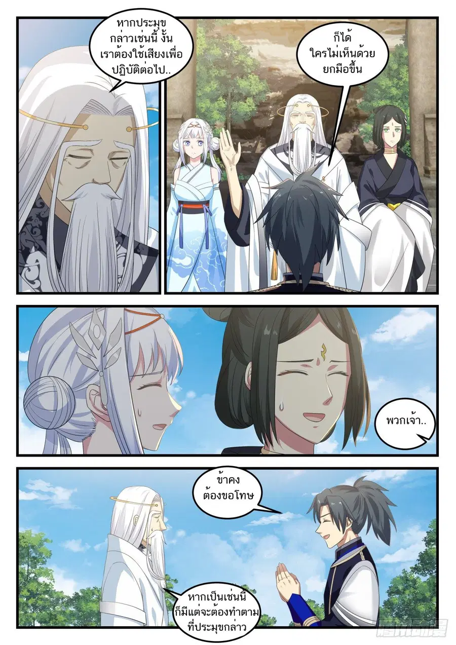Martial Peak ตอนที่ 725 หน้า 13