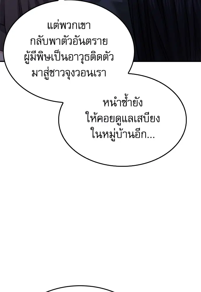 The Druid of Seoul Station ตอนที่ 147 หน้า 49