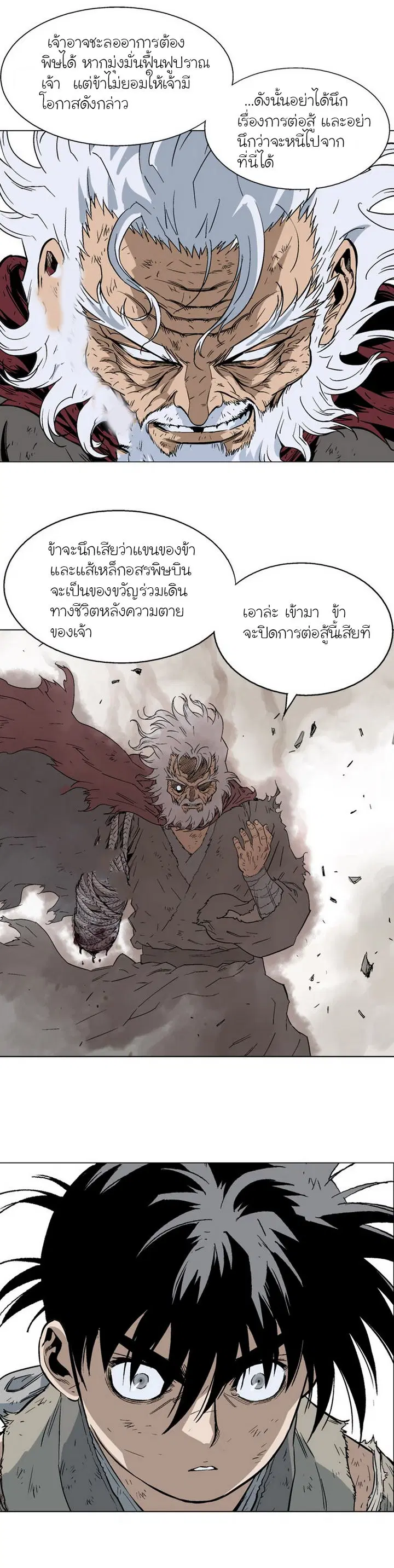 Gosu ตอนที่ 75 หน้า 22