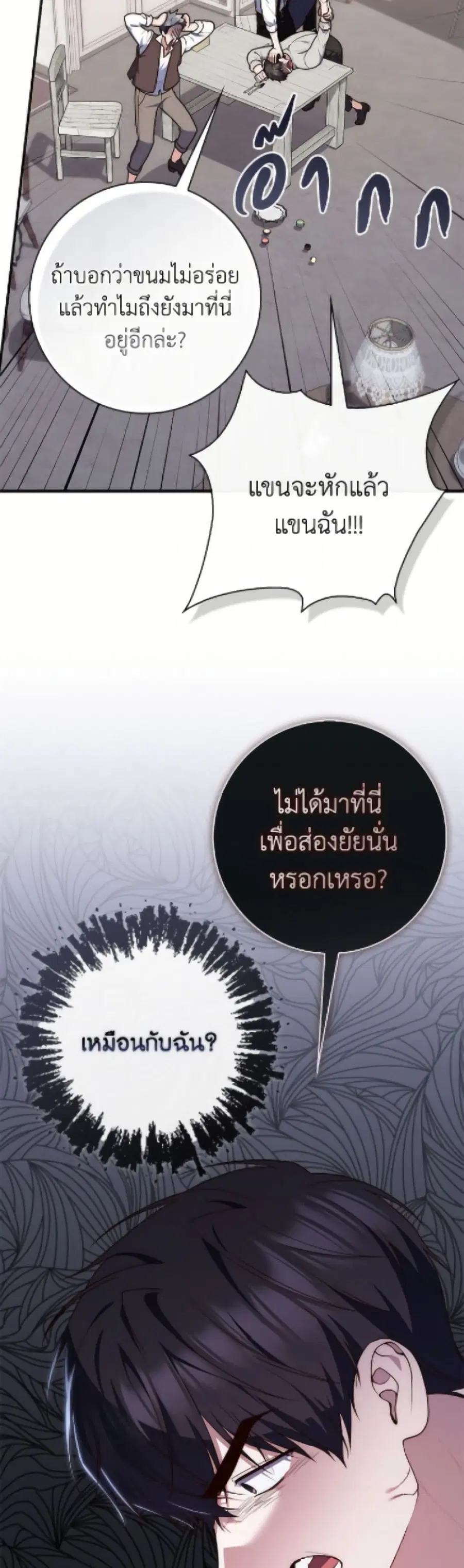 Fortune-Telling Lady ตอนที่ 117 หน้า 8