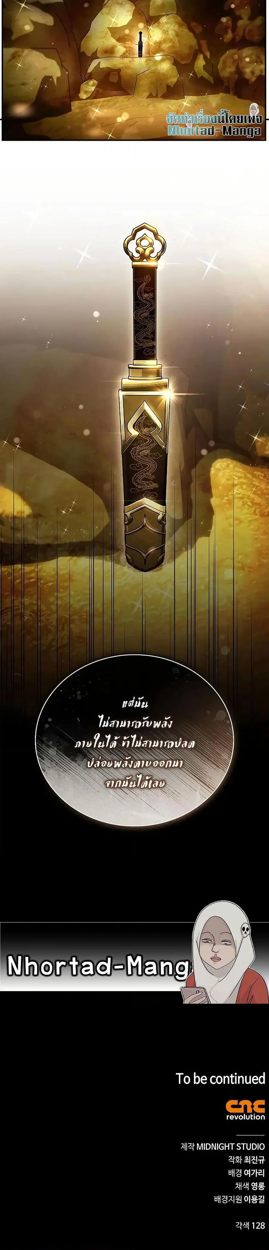 Heavenly Grand Archive’s Young Master ตอนที่ 131 หน้า 50