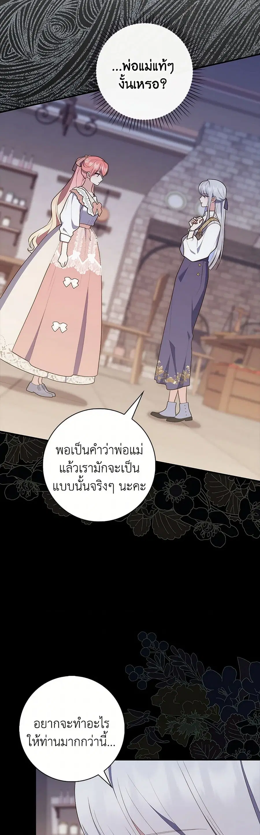 Fortune-Telling Lady ตอนที่ 70 หน้า 12