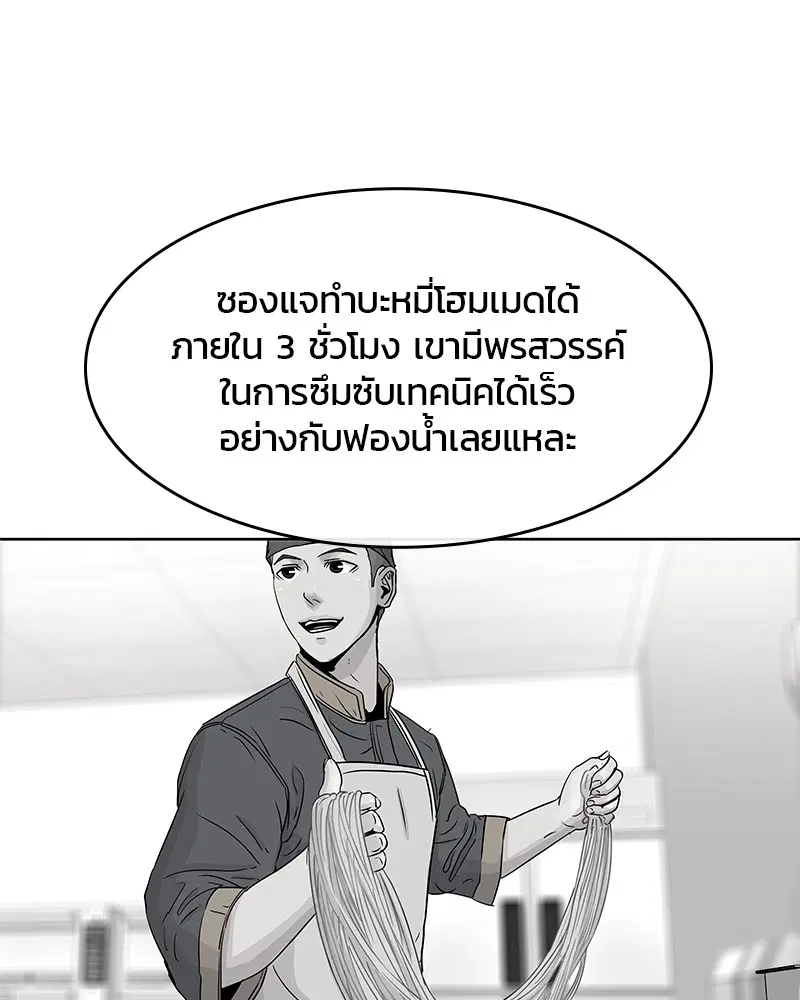 Kitchen Soldier ตอนที่ 150 หน้า 98