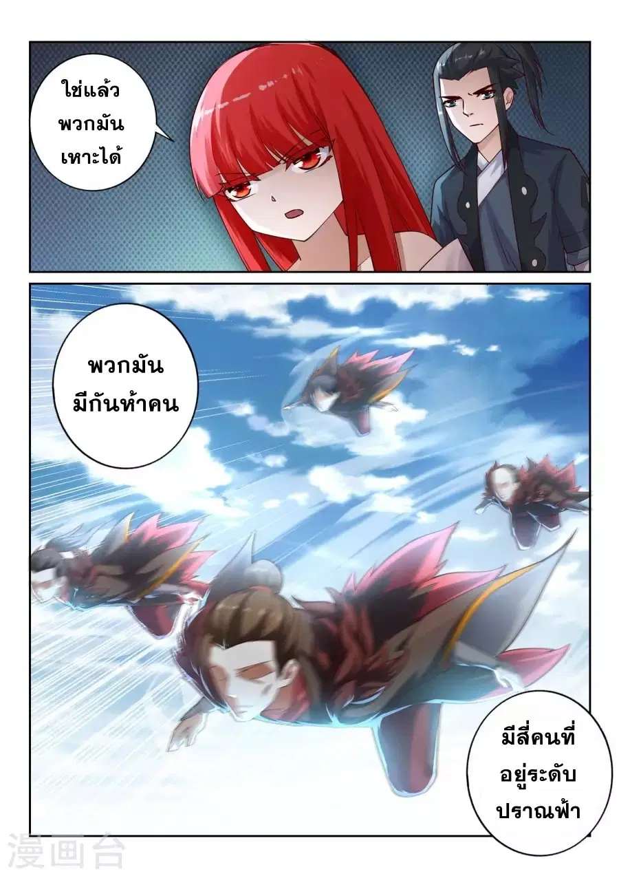 Against the Gods ตอนที่ 40 หน้า 10