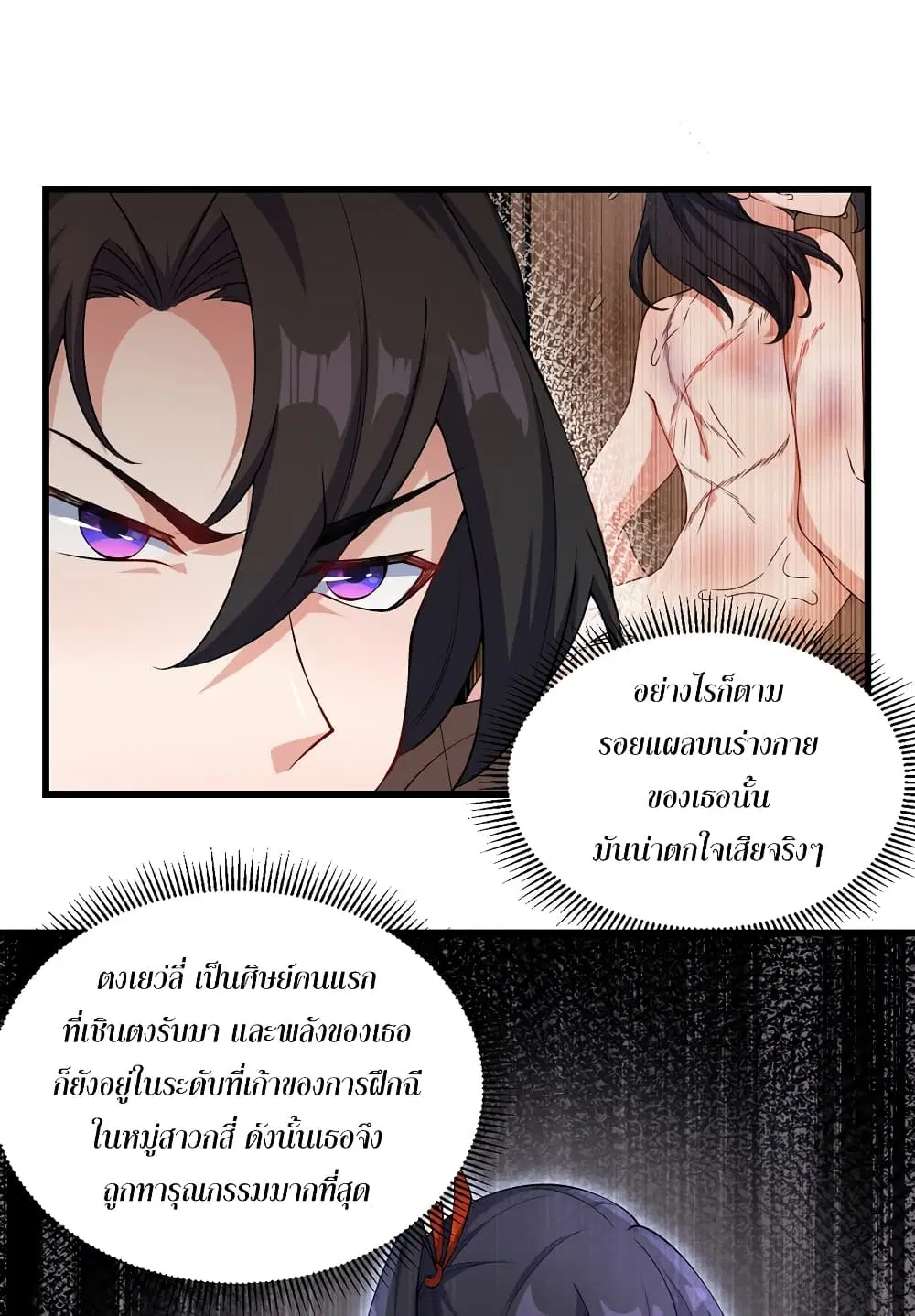 The Villain Master and Invincible Disciple – อาจารย์จอมวายร้ายกับศิษย์ผู้อยู่ยงคงกระพัน ตอนที่ 3 หน้า 18