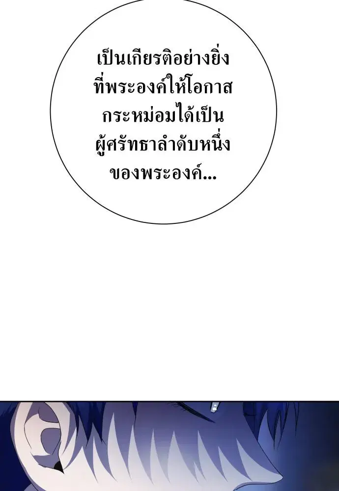 Your Throne ตอนที่ 183 หน้า 56