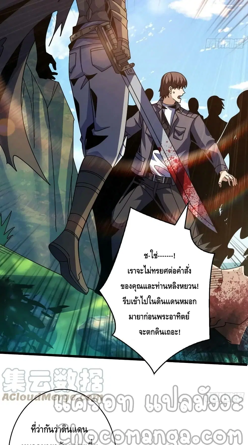 King Account at the Start ตอนที่ 238 หน้า 9