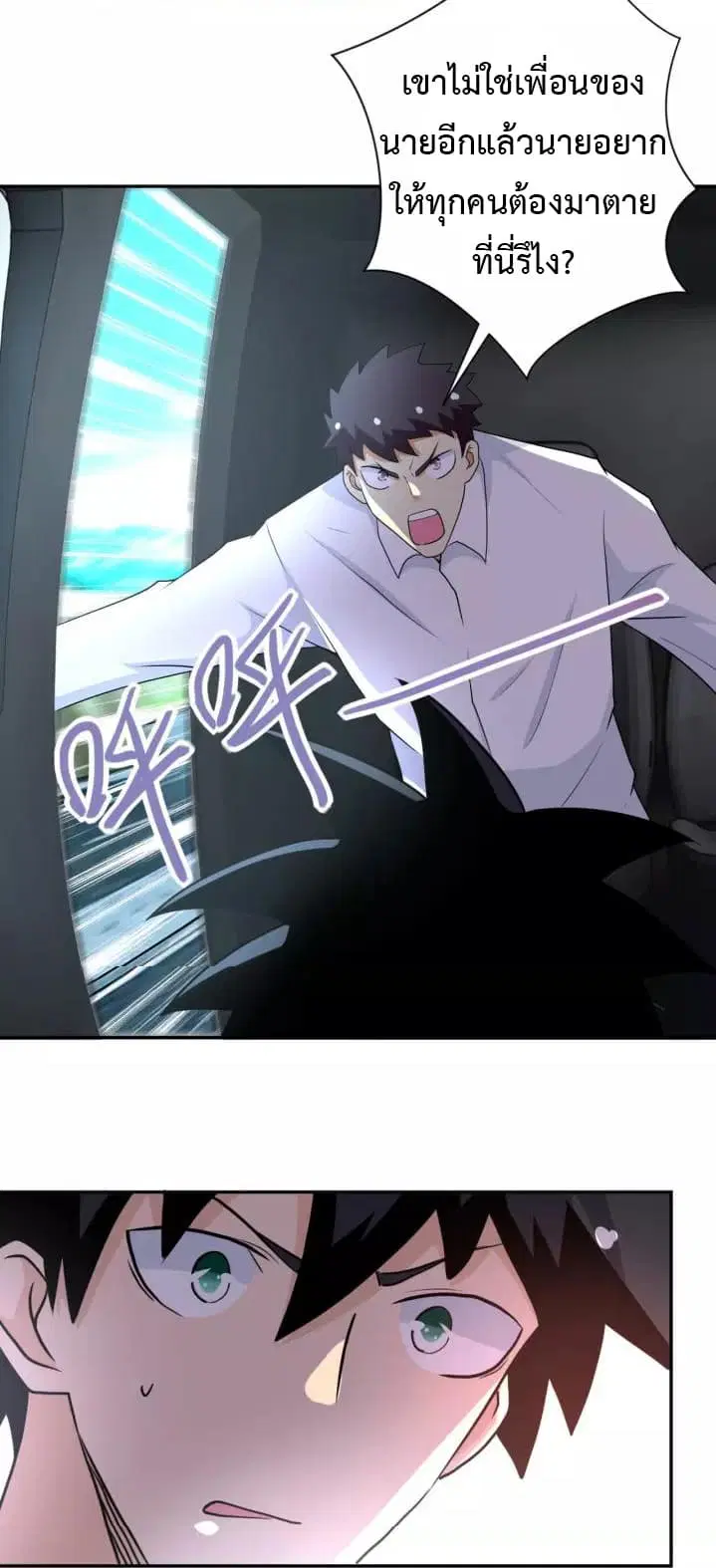 Apocalyptic Super System ตอนที่ 78 หน้า 12