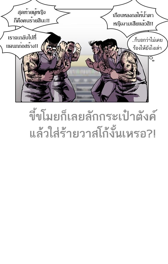 Lookism ตอนที่ 216 หน้า 109