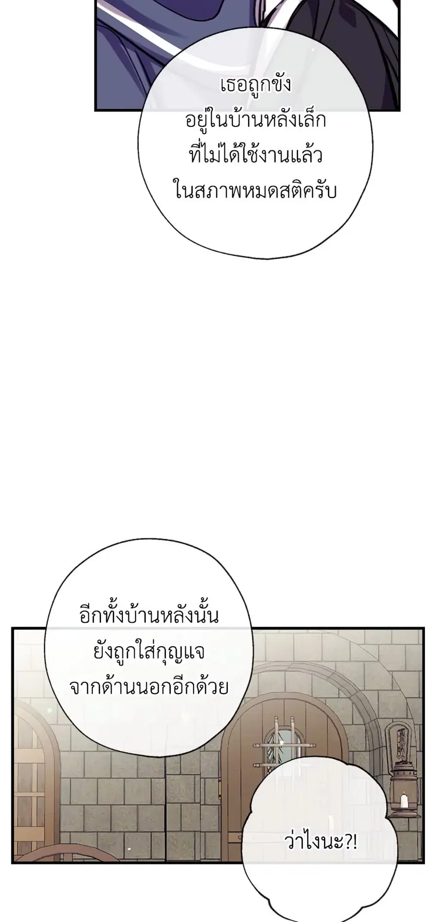 Can We Become a Family? ตอนที่ 19 หน้า 54