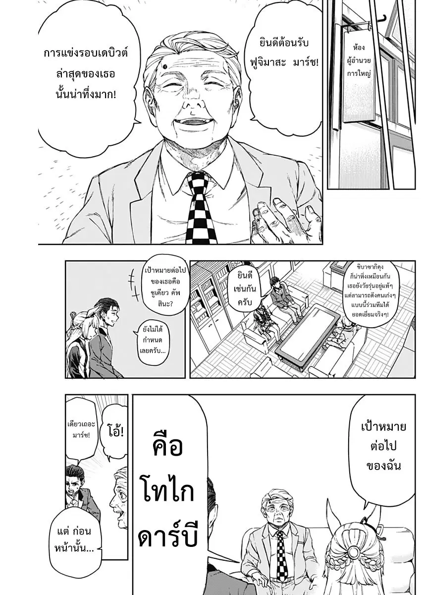 Uma Musume: Cinderella Gray ตอนที่ 4 หน้า 12