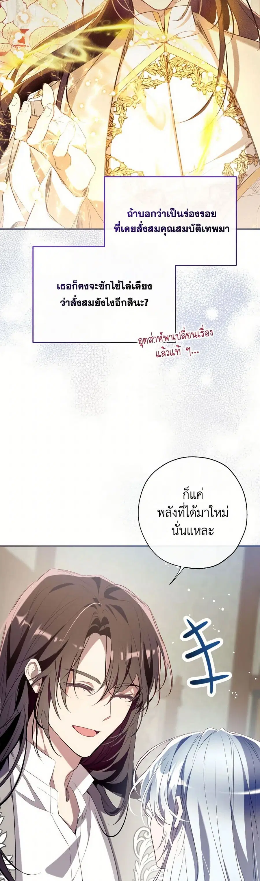 Can We Become a Family? ตอนที่ 130 หน้า 22