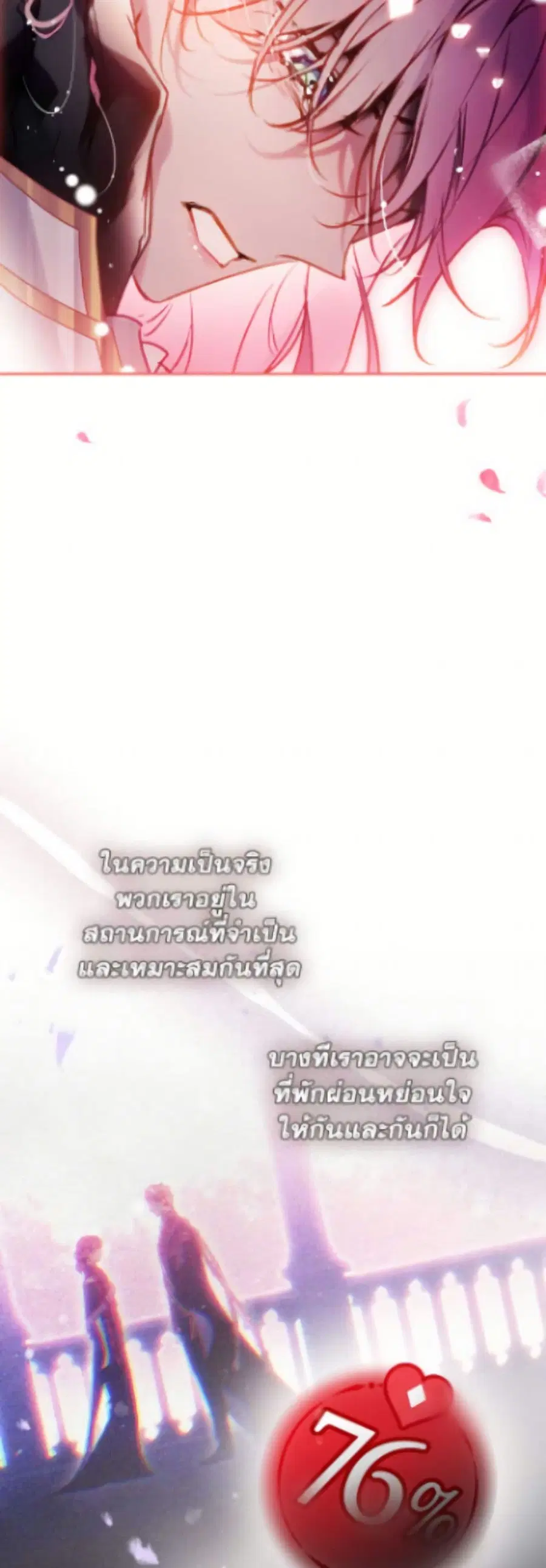 Death Is The Only Ending For The Villainess ตอนที่ 185 หน้า 7