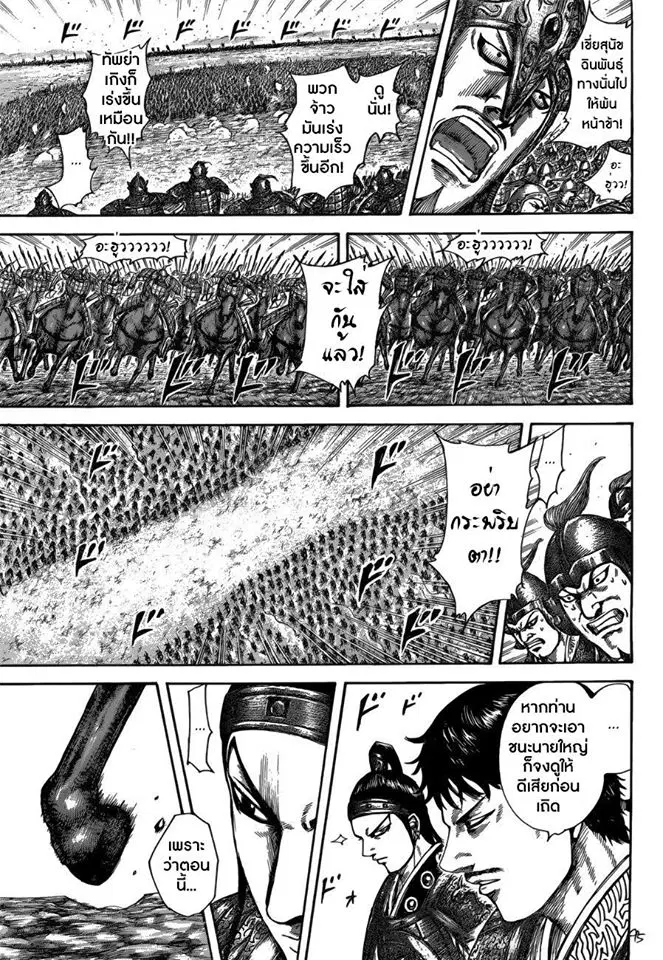 Kingdom ตอนที่ 523 หน้า 16