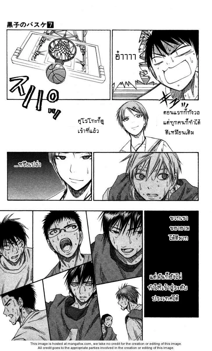 Kuroko no Basuke ตอนที่ 53 หน้า 10