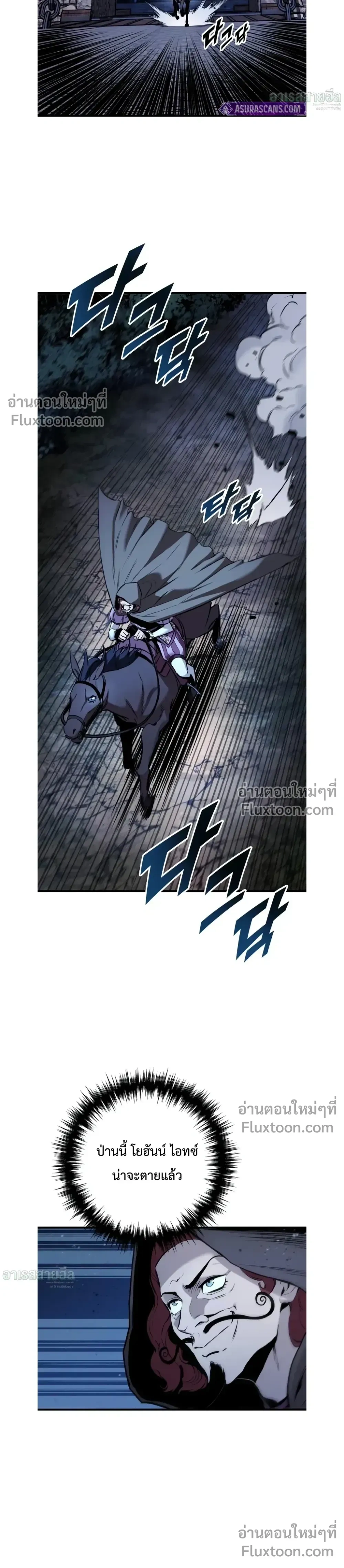 The Wandering Knight’s Survival Manual การเอาชีวิตรอด ของอัศวินพเนจร ตอนที่ 23 หน้า 17