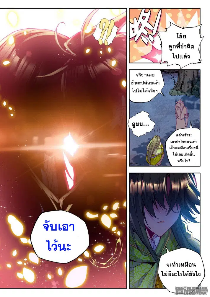 Shen Yin Wang Zuo ตอนที่ 74 หน้า 6